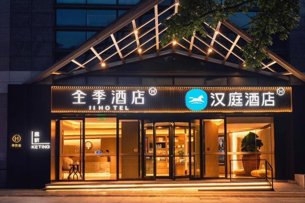 Ji Hotel Chongqing Shangqingsi Niujiaotuo Metro Station Чунцін Екстер'єр фото